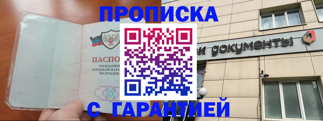 прописка от собственника в Ивантеевке