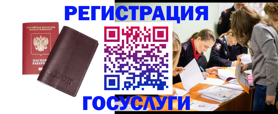прописка 2025 в Ивантеевке